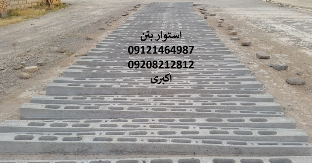 پایه بتنی 3 متری طرح لانه زنبوری حصاری و باغی