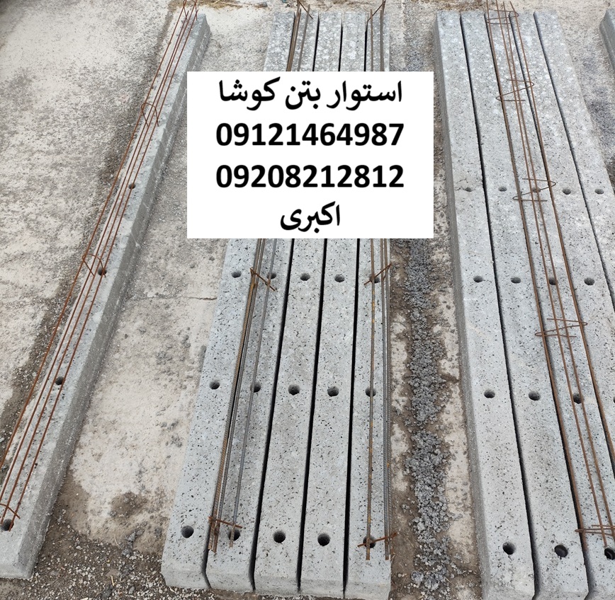 انواع مش های میلگردی و مفتولی اجدار مورد استفاده برای تولید پایه های بتنی داربست و فنس