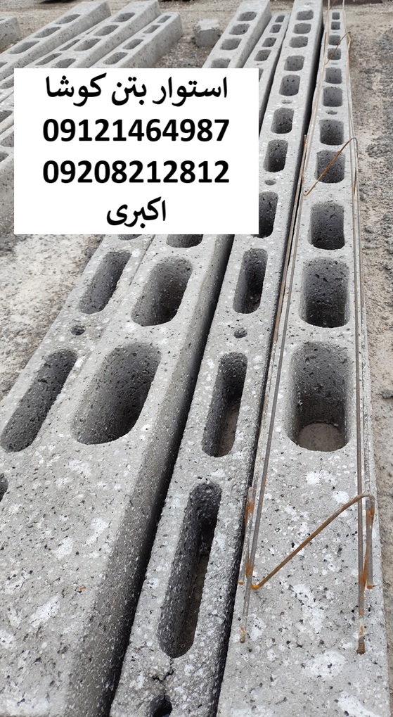 مش میلگردی استفاده شده در ستون های بتنی حصار و فنس و داربست